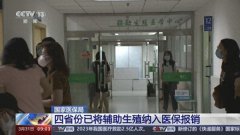 放大招！人工授精和试管婴儿可以报销了，生育率能提高多少？