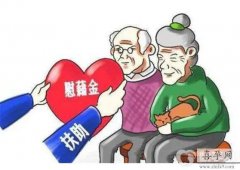 2024年安徽失独家庭补贴最新消息！60岁以上高龄能领这个数