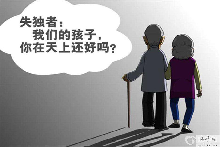 失独家庭.jpg