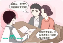 高龄女性试管婴儿成功率高吗？大龄试管婴儿需要注意的三件事！