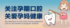 试管助孕期间，可以做口腔治疗吗？
