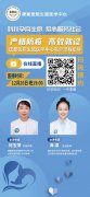 直播：严格防疫  高效就诊-唐都医院生殖医学中心就诊流程指导