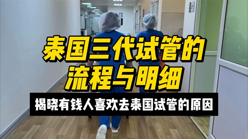 格鲁吉亚三代试管的流程与明细，揭晓有钱人喜欢去格鲁吉亚试管的原因