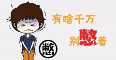 胚胎移植手术前为什么要憋尿？