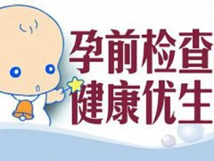 试管助孕检查：查什么？什么时候去？注意什么？