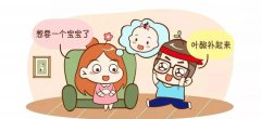 要怀孕，您知道如何补充叶酸吗？