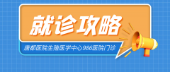 【试管婴儿】大家都问的8个问题，你知道答案吗？